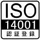 SAN-EI ISO14001